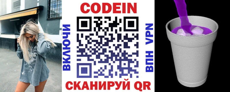 цена наркотик  Горбатов  Кодеин Purple Drank 